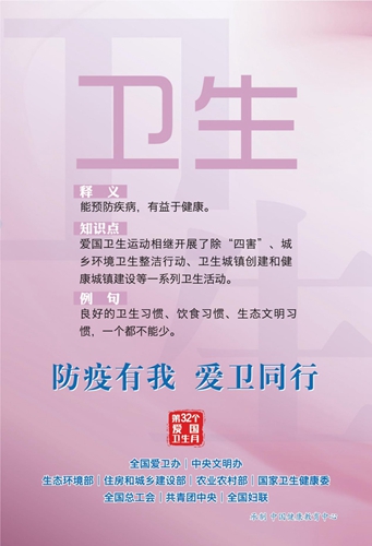 愛國衛(wèi)生月 我們在行動(圖10)