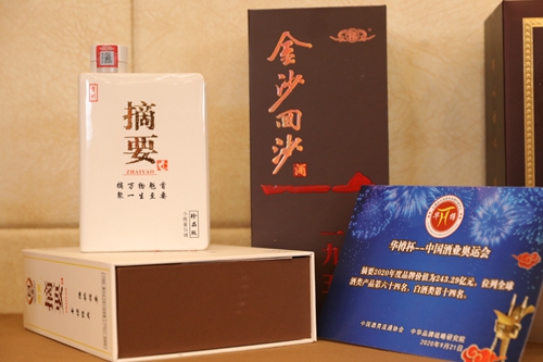 第12屆“華樽杯”出爐，金沙酒業(yè)雙品牌價值合計超六百億！(圖3)