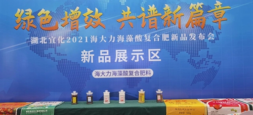 訂貨量目標(biāo)完成138%！湖北宜化2021海大力海藻酸復(fù)合肥新品發(fā)布會取得圓滿成功(圖2)