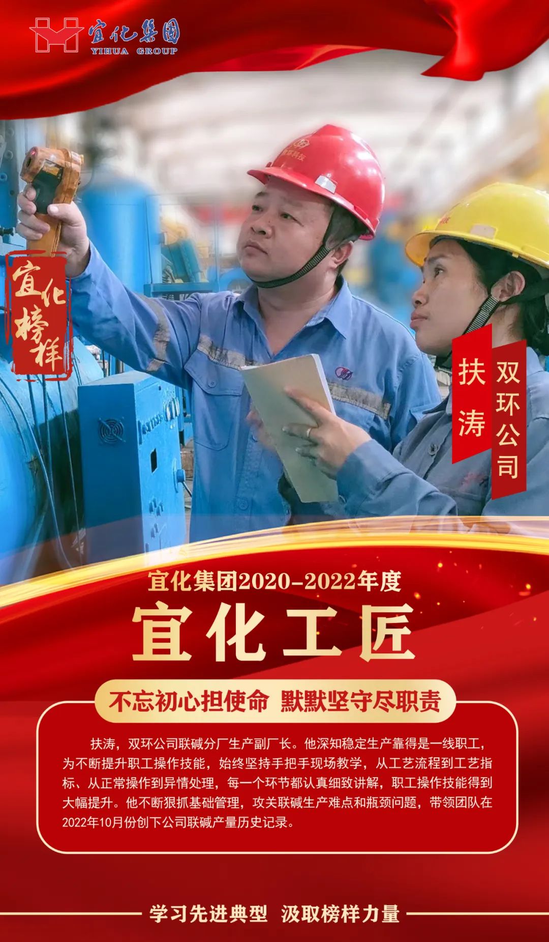 【宜化榜樣】宜化工匠扶濤：不忘初心擔(dān)使命，默默堅(jiān)守盡職責(zé)