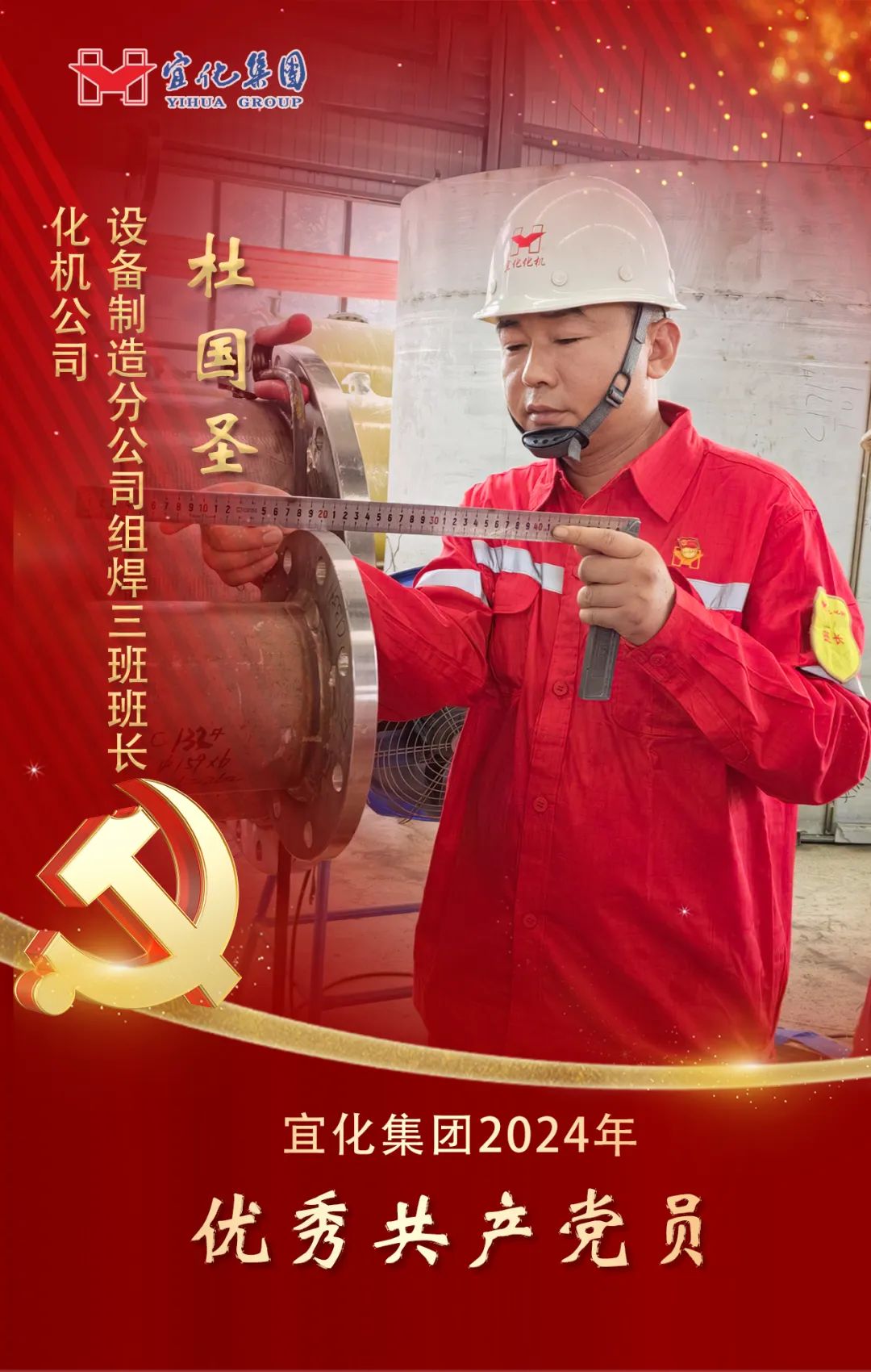 【宜化榜樣】化機公司杜國圣：加強班組管理，用實干詮釋擔(dān)當(dāng)(圖2)