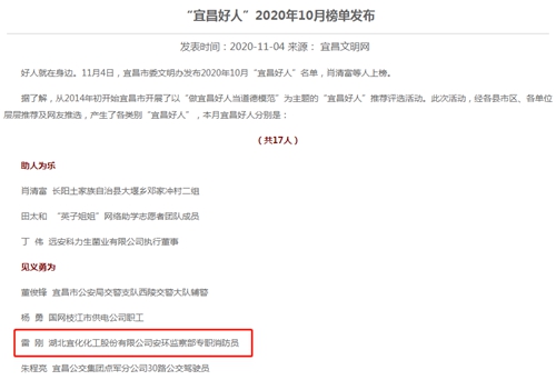 股份公司雷剛?cè)脒x宜昌好人“見(jiàn)義勇為”榜